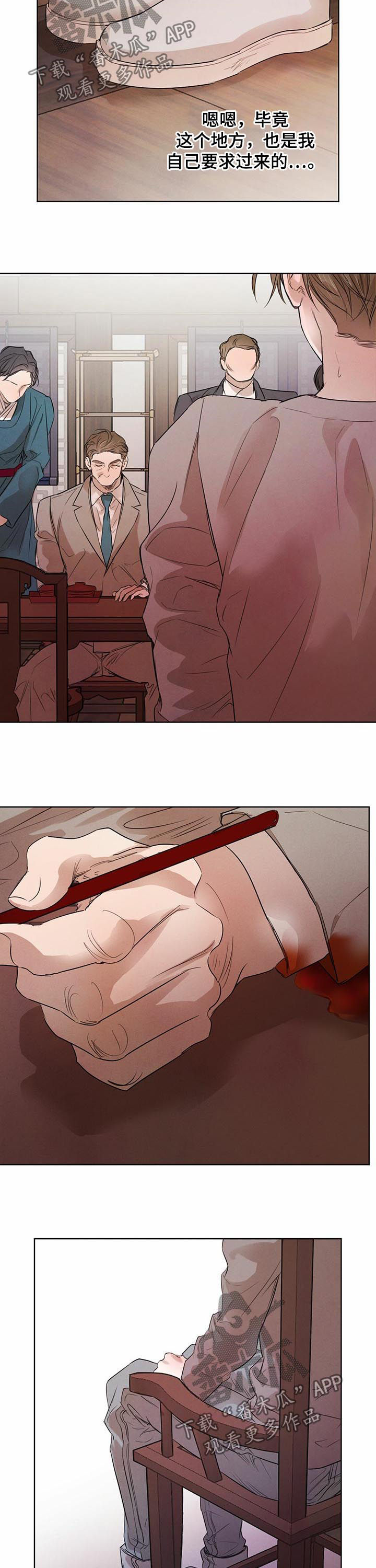 柳树下的浪漫漫画,第56章：【第二季】开口提问2图