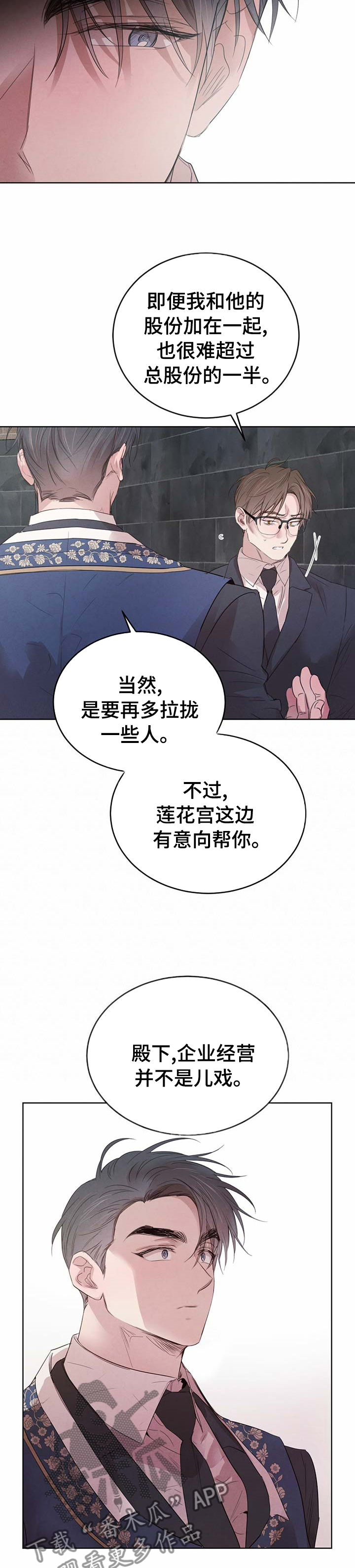 柳树下的浪漫漫画,第83章：【第二季】怎么样2图