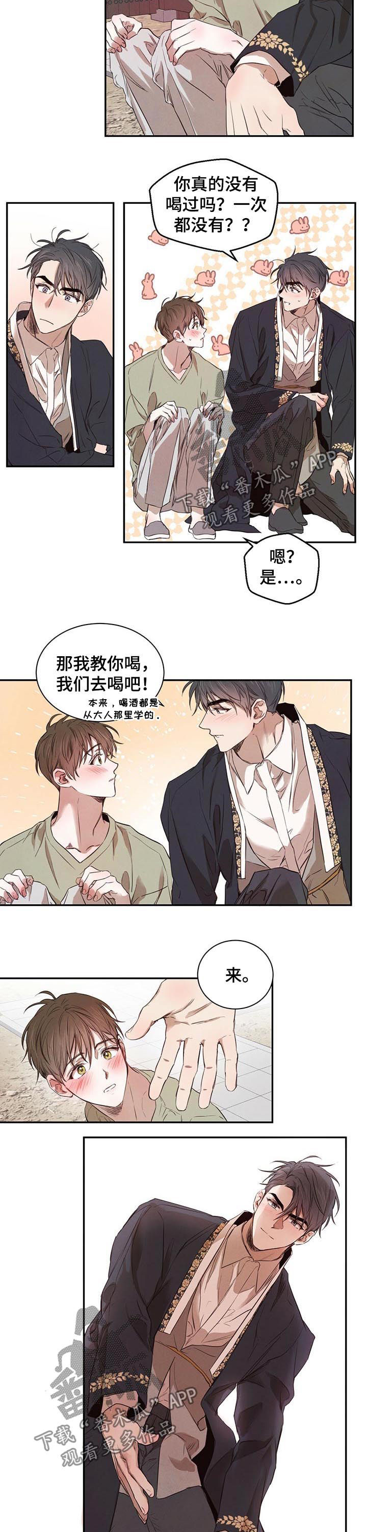 柳树下的浪漫漫画,第24章：喝酒2图