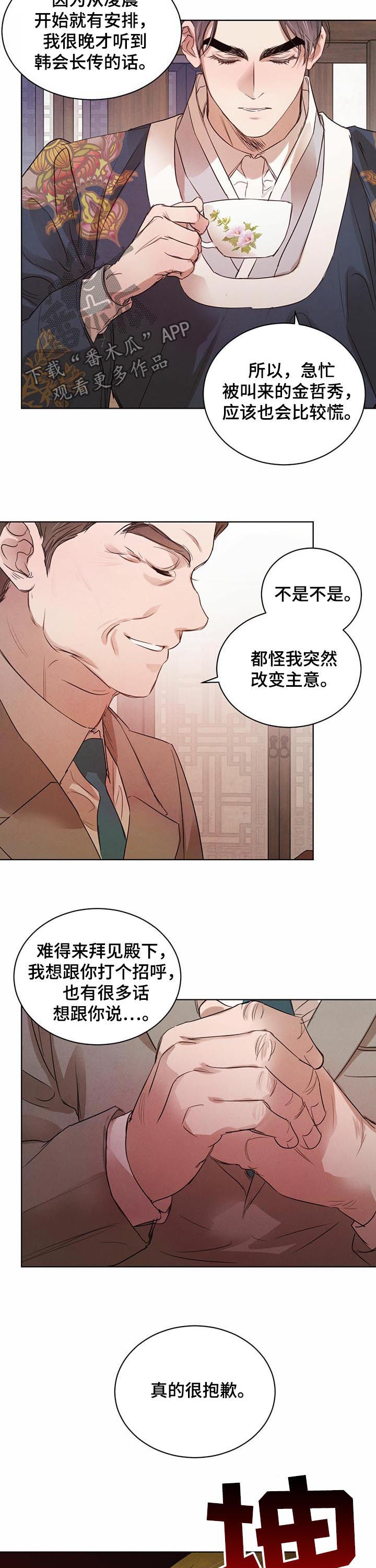 柳树下的浪漫漫画,第54章：【第二季】暴起伤人2图