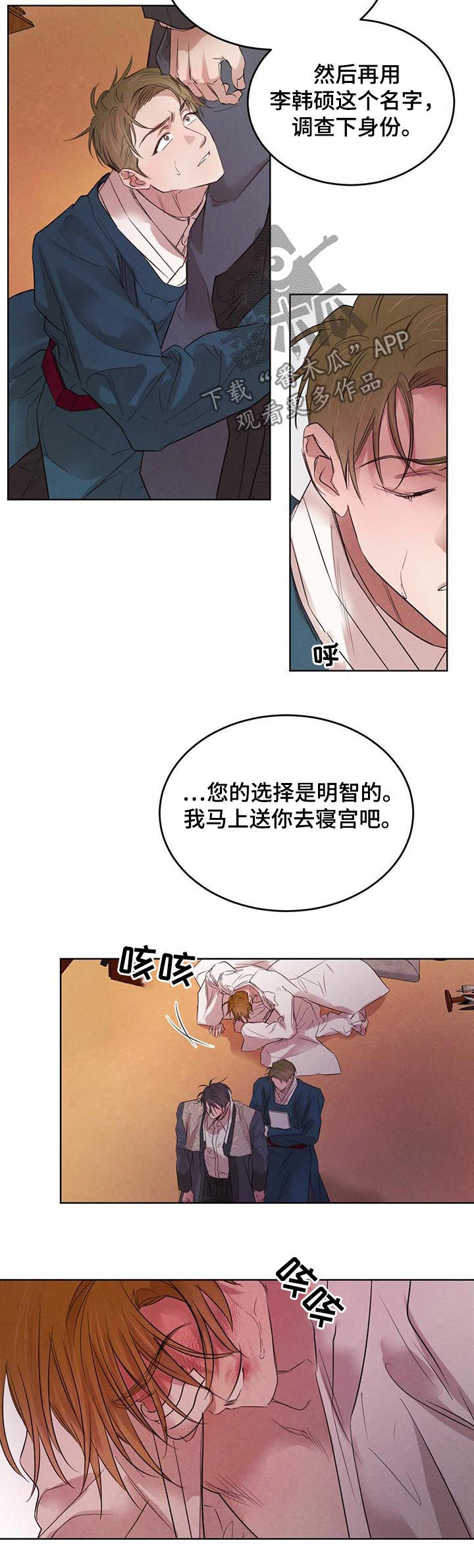 柳树下的浪漫漫画,第71章：【第二季】悲惨人生1图