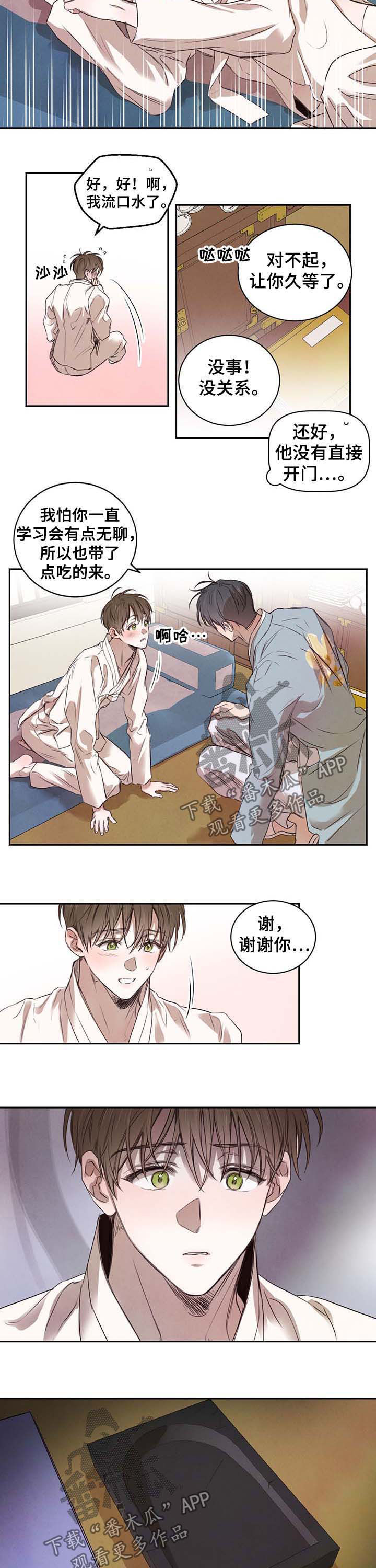 柳树下的浪漫漫画,第15章：砚台2图