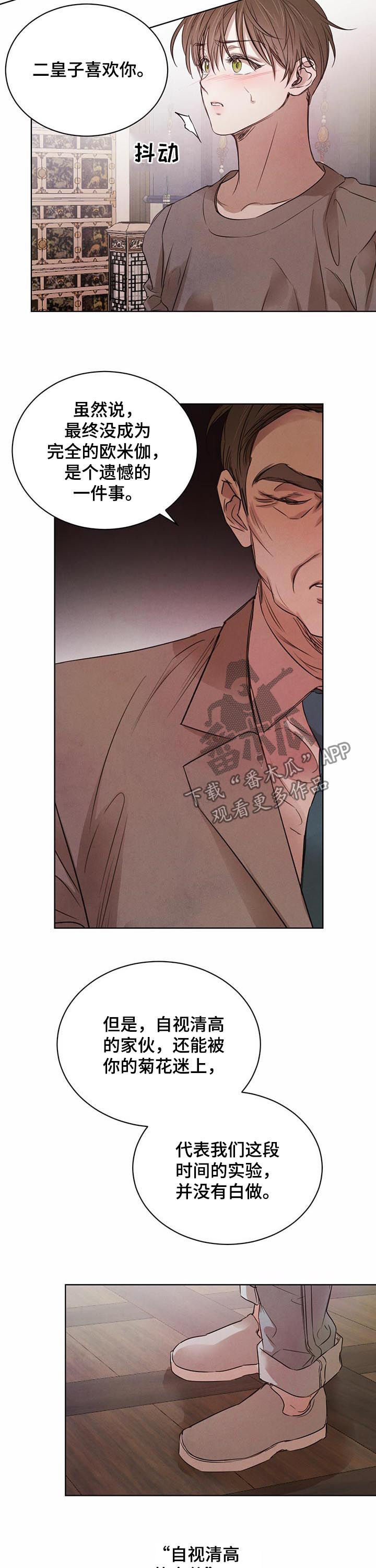 柳树下的浪漫漫画,第57章：【第二季】接受教育1图