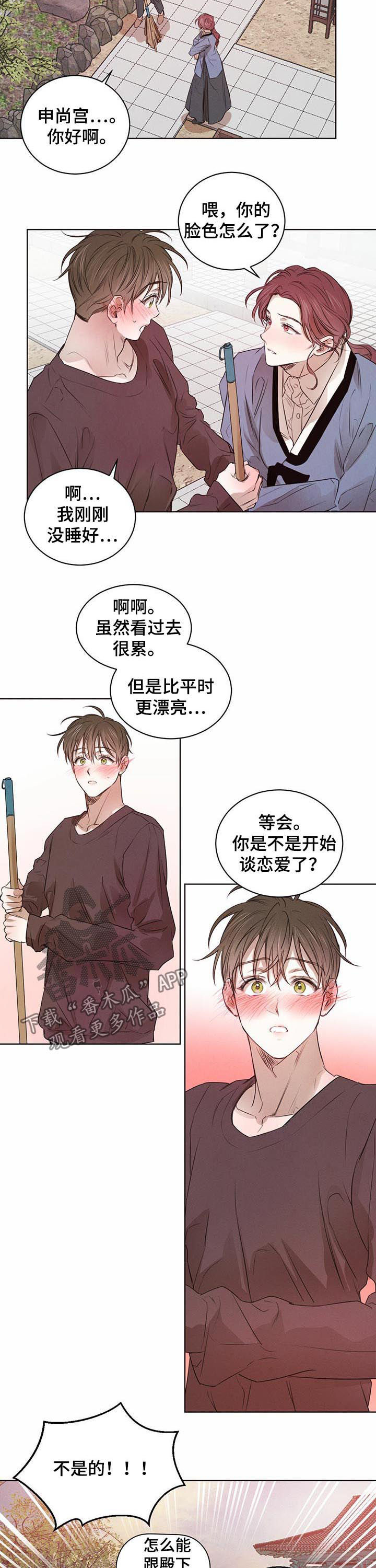 柳树下的浪漫漫画,第37章：纸条2图