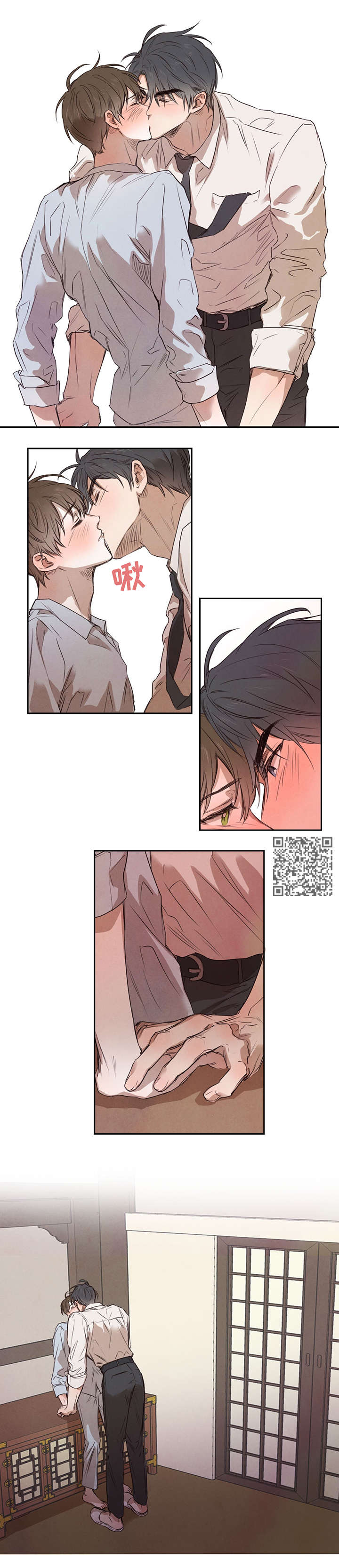 柳树下的浪漫漫画,第11章：吻2图