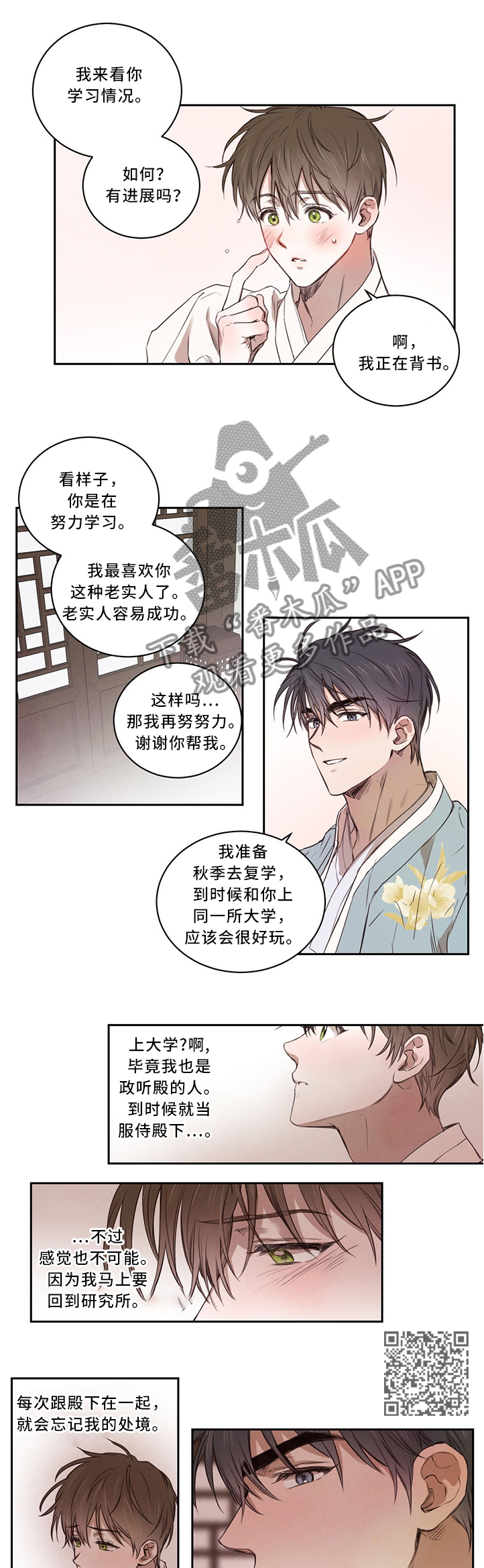 柳树下的浪漫漫画,第14章：学习的力量2图