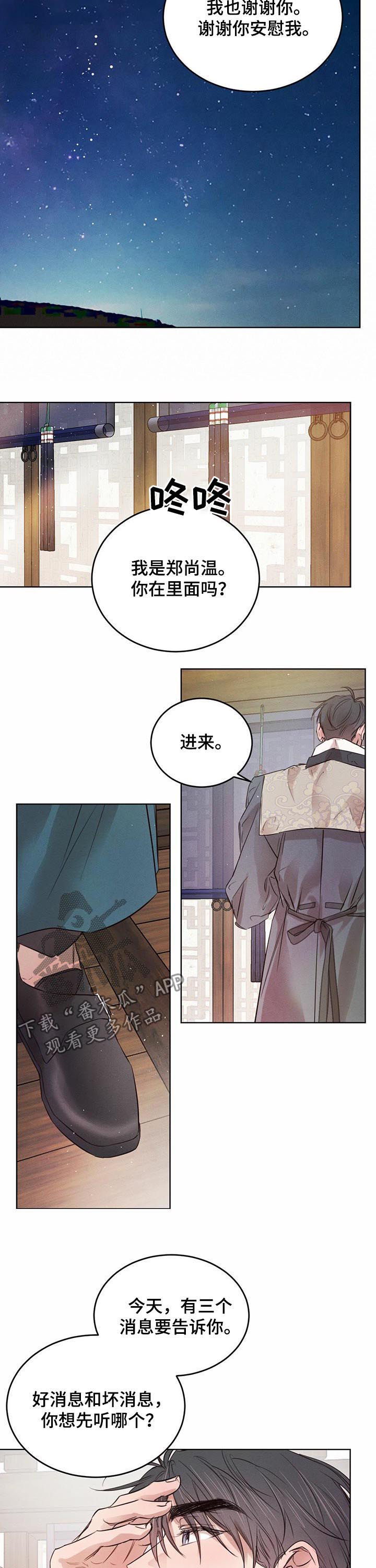 柳树下的浪漫漫画,第67章：【第二季】坏消息1图