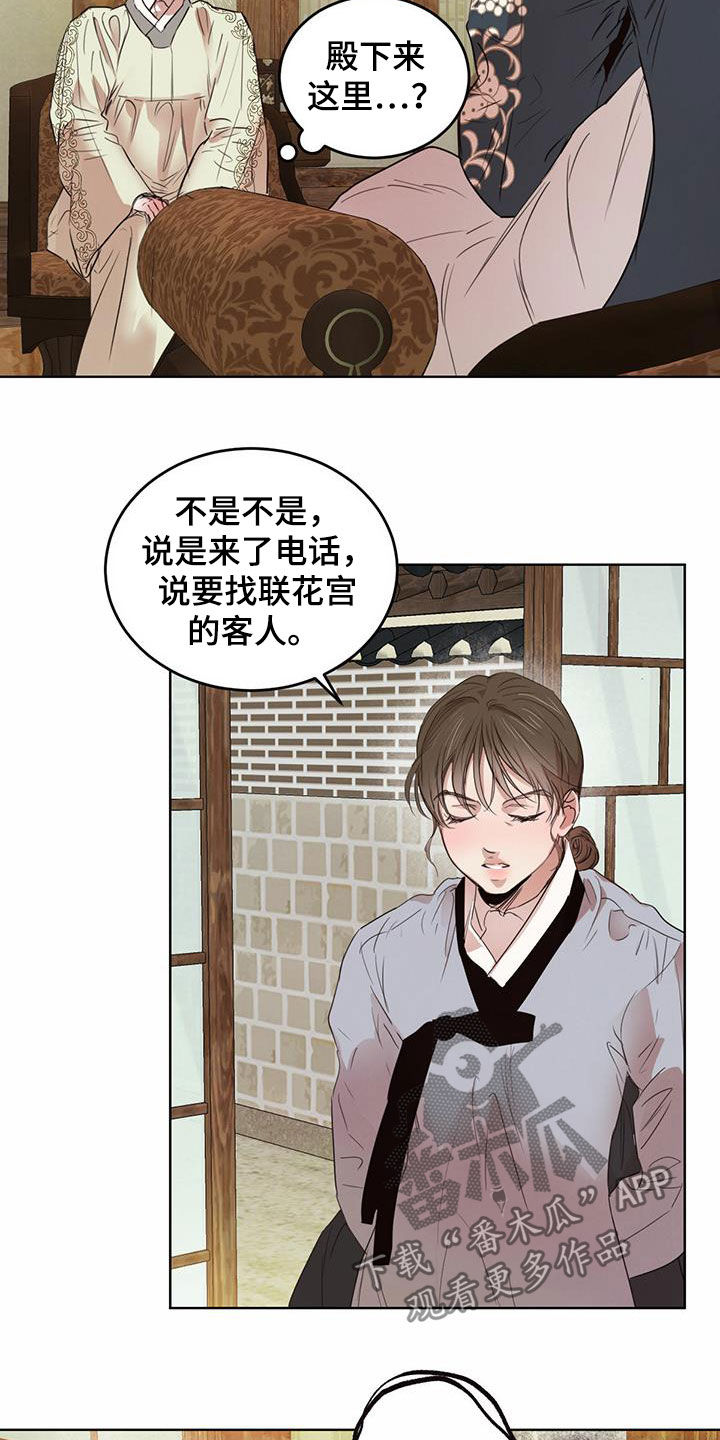 柳树下的浪漫漫画,第103章：【第二季】担忧2图