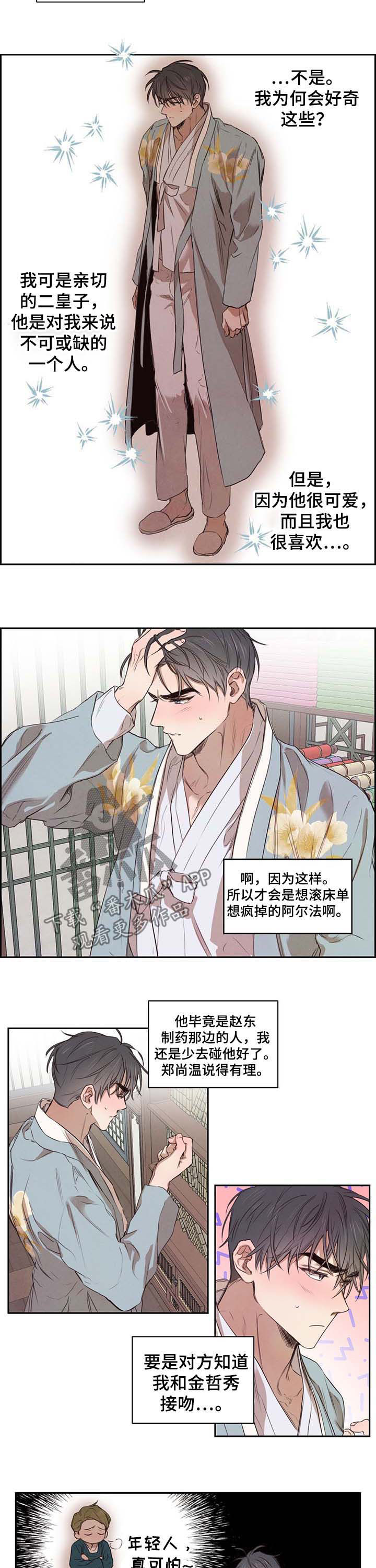 柳树下的浪漫漫画,第15章：砚台2图