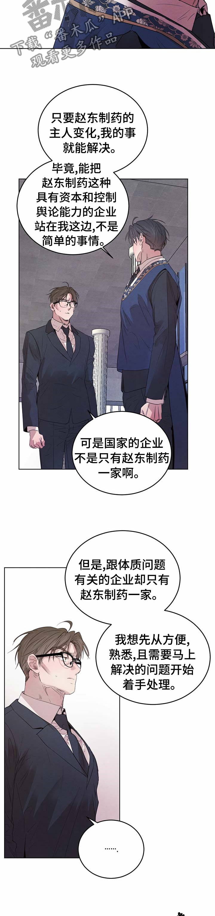 柳树下的浪漫漫画,第83章：【第二季】怎么样1图