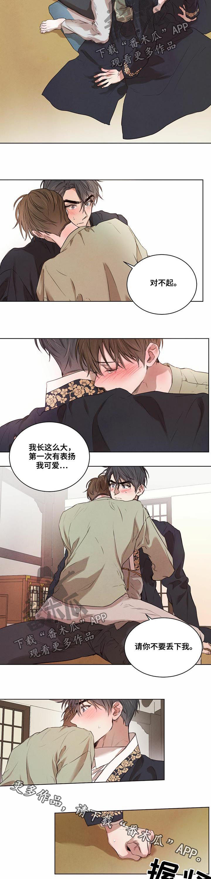柳树下的浪漫漫画,第26章：请不要丢下我1图