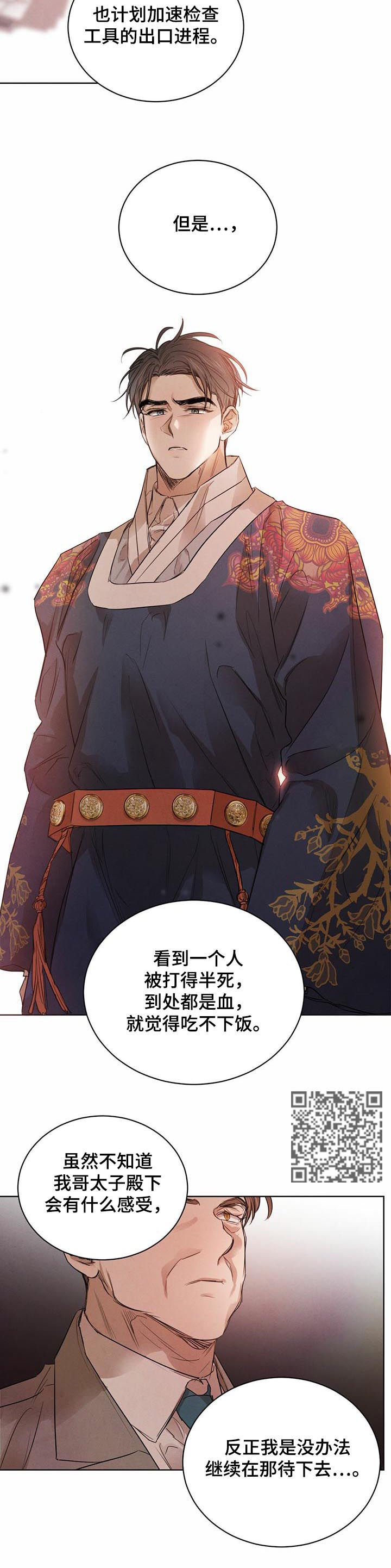 柳树下的浪漫漫画,第56章：【第二季】开口提问2图