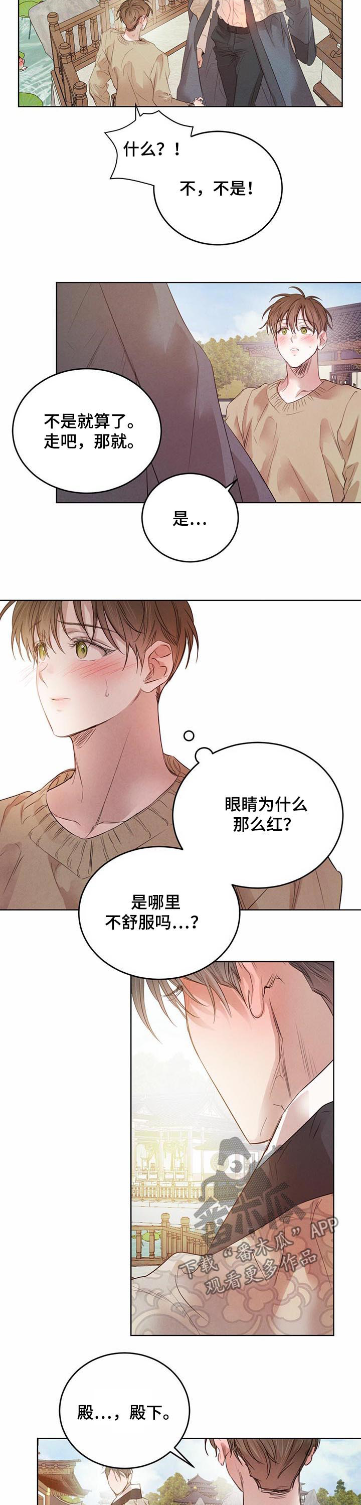 柳树下的浪漫漫画,第73章：【第二季】待在你身边2图