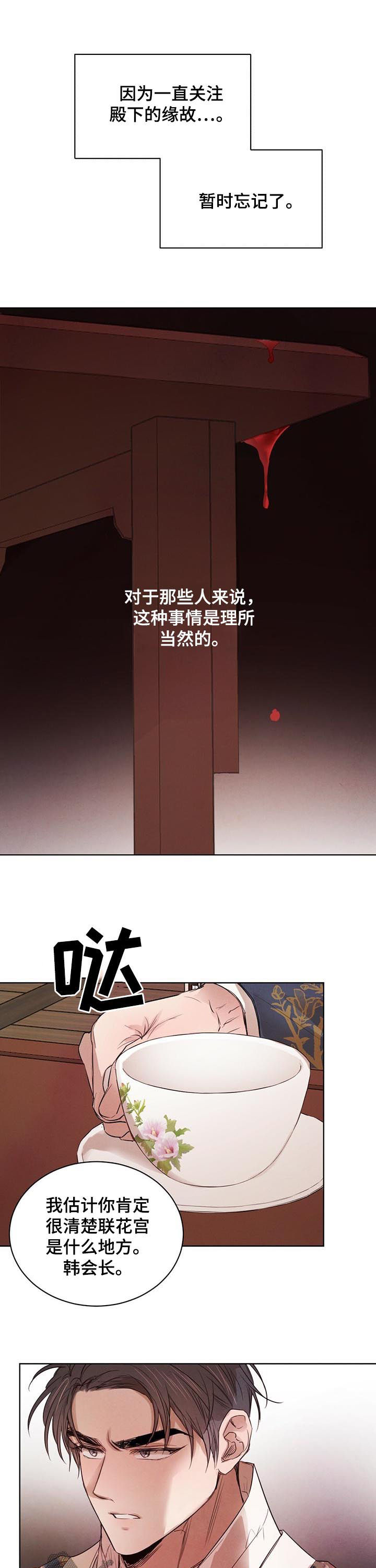 柳树下的浪漫漫画,第55章：【第二季】相互试探1图