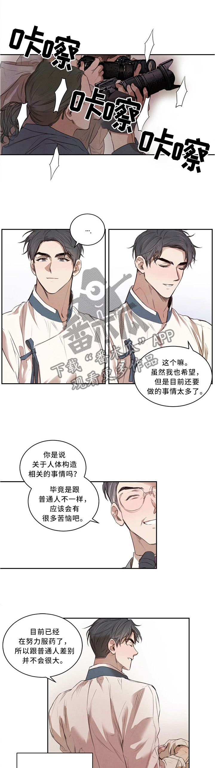 柳树下的浪漫漫画,第19章：换个地方1图