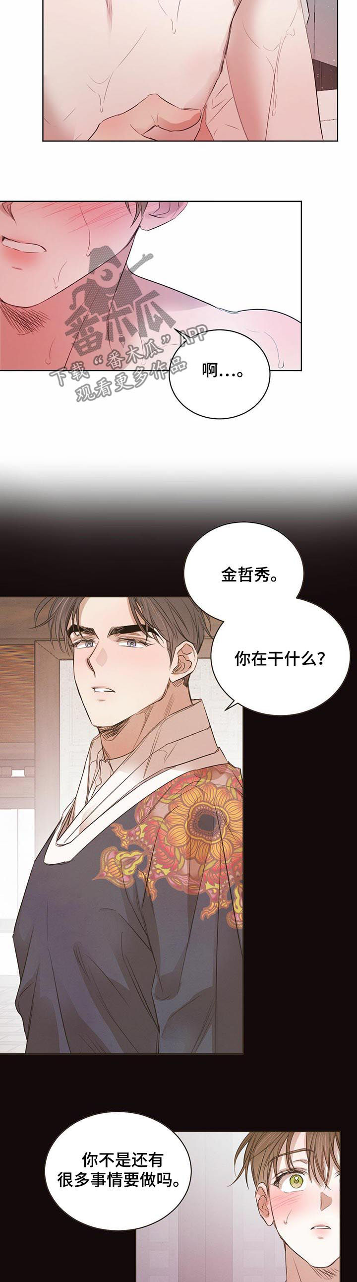 柳树下的浪漫漫画,第61章：【第二季】跟殿下一样1图