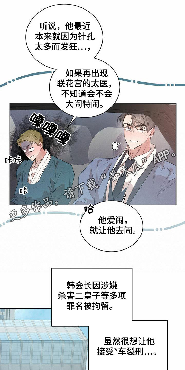 柳树下的浪漫漫画,第116章：【番外】去约会1图