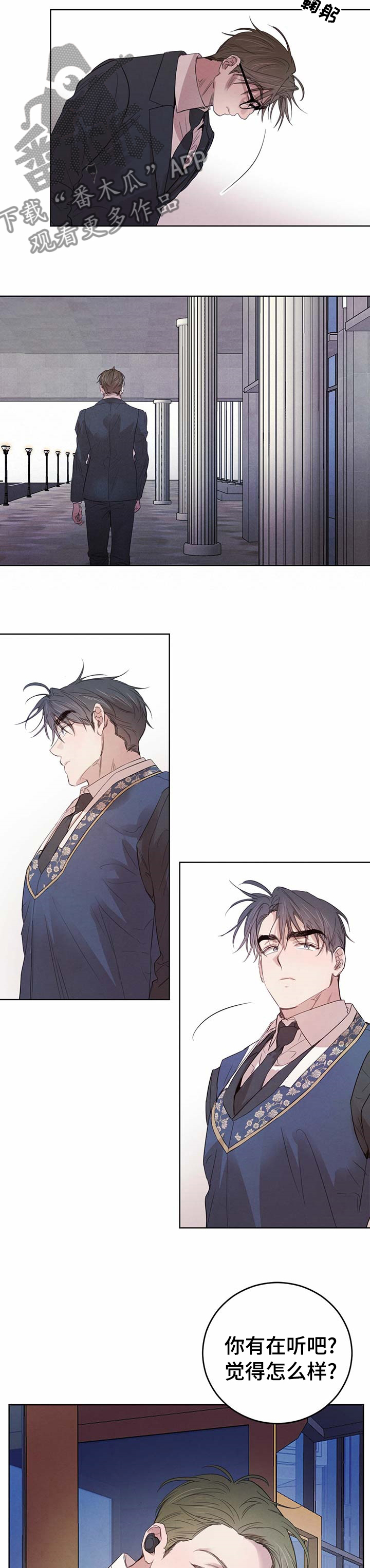 柳树下的浪漫漫画,第83章：【第二季】怎么样2图