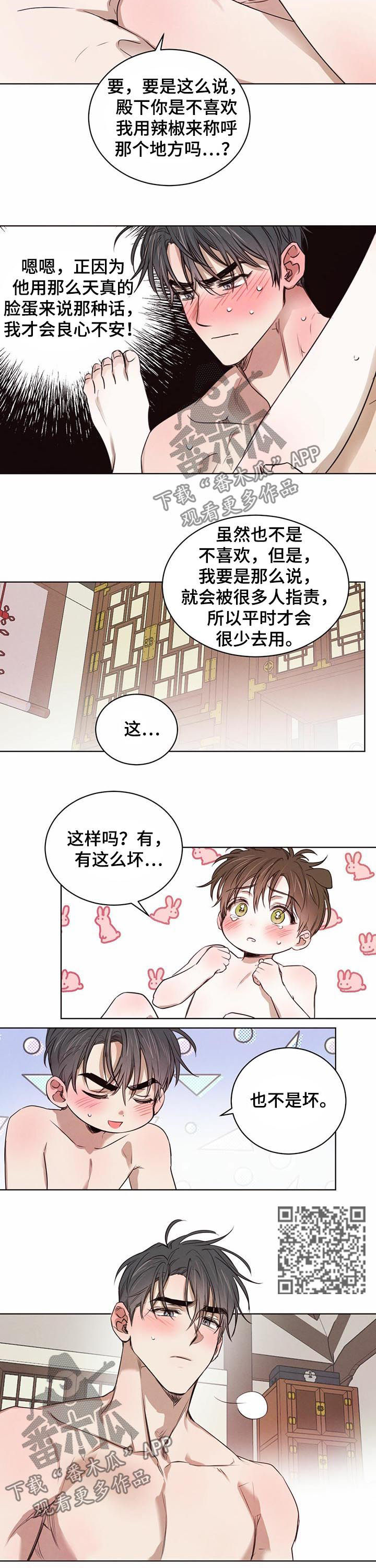 柳树下的浪漫漫画,第29章：叫法2图