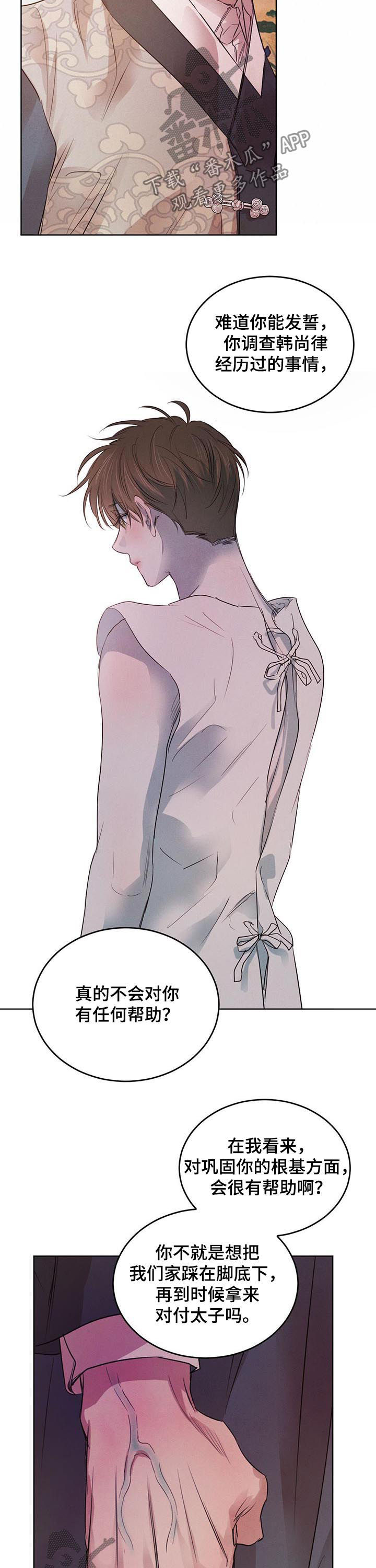 柳树下的浪漫漫画,第69章：【第二季】核心2图