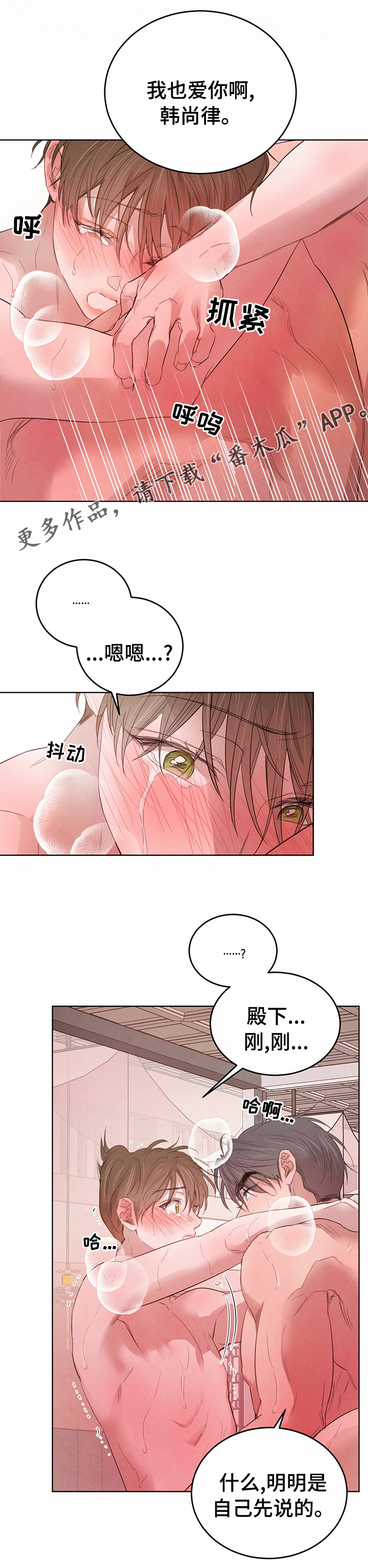 柳树下的浪漫漫画,第87章：【第二季】就来吧1图