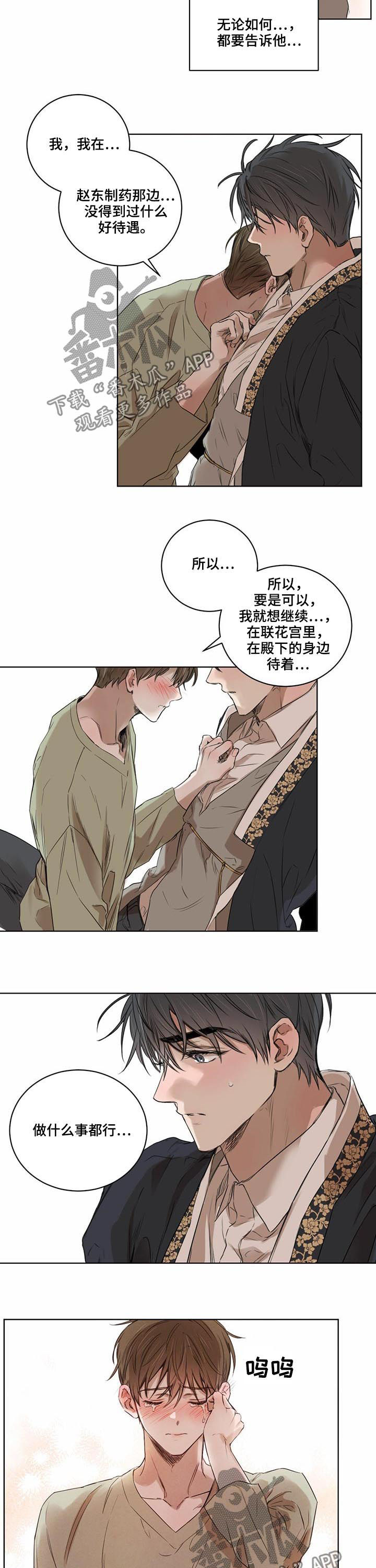柳树下的浪漫漫画,第26章：请不要丢下我1图