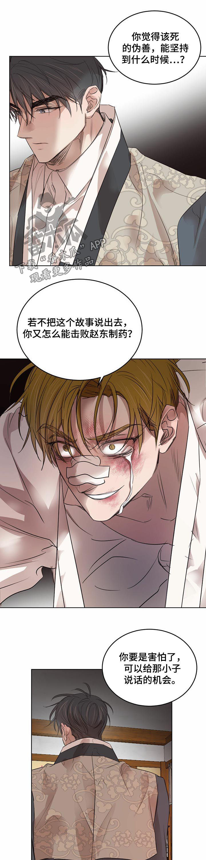 柳树下的浪漫漫画,第71章：【第二季】悲惨人生2图