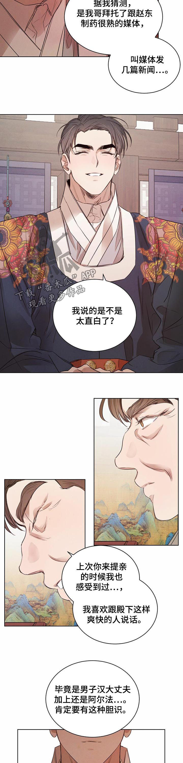 柳树下的浪漫漫画,第55章：【第二季】相互试探2图