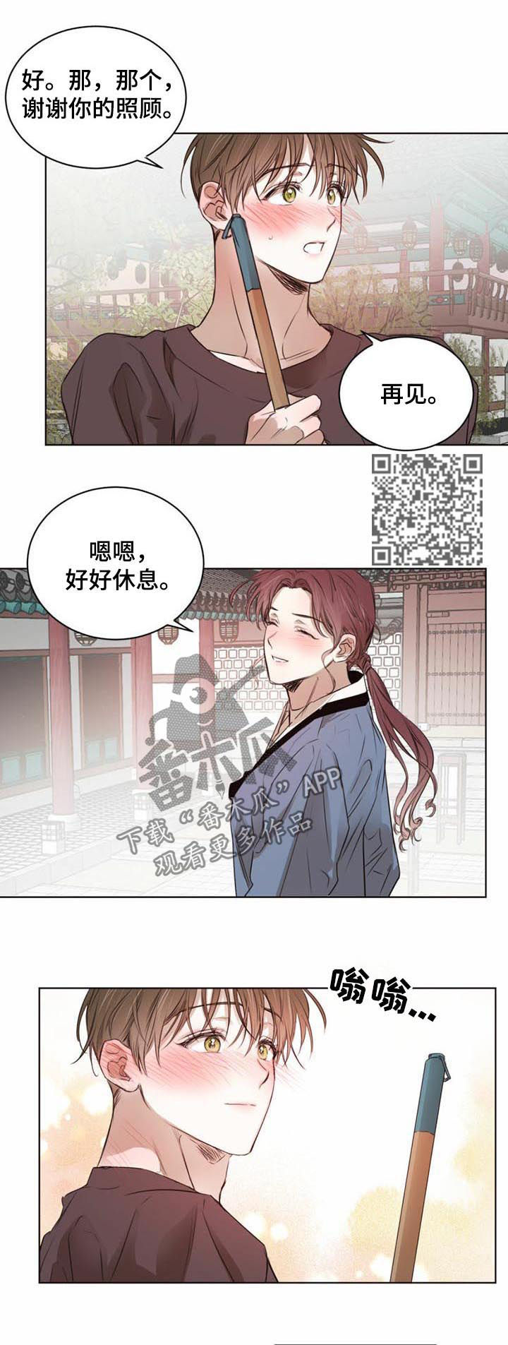 柳树下的浪漫漫画,第37章：纸条1图