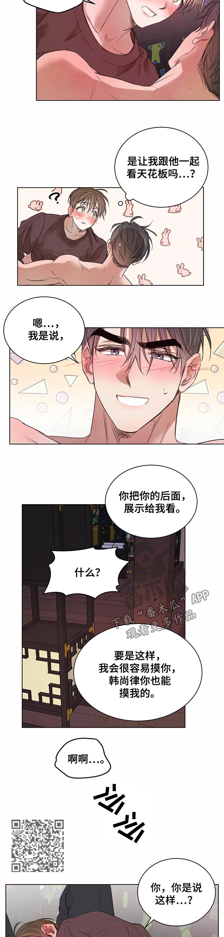 柳树下的浪漫漫画,第45章：我也开始了2图