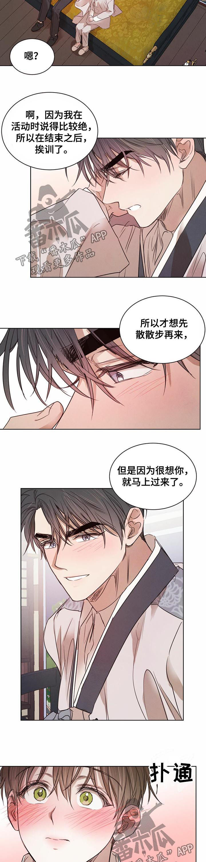 柳树下的浪漫漫画,第50章：【第二季】赵东制药来访1图
