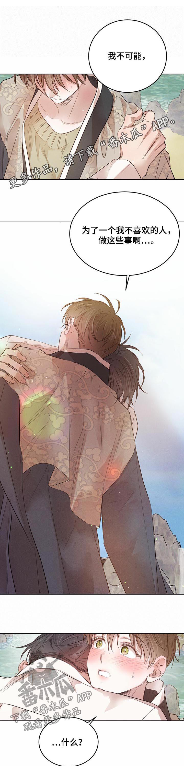 柳树下的浪漫漫画,第74章：【第二季】表明心意1图