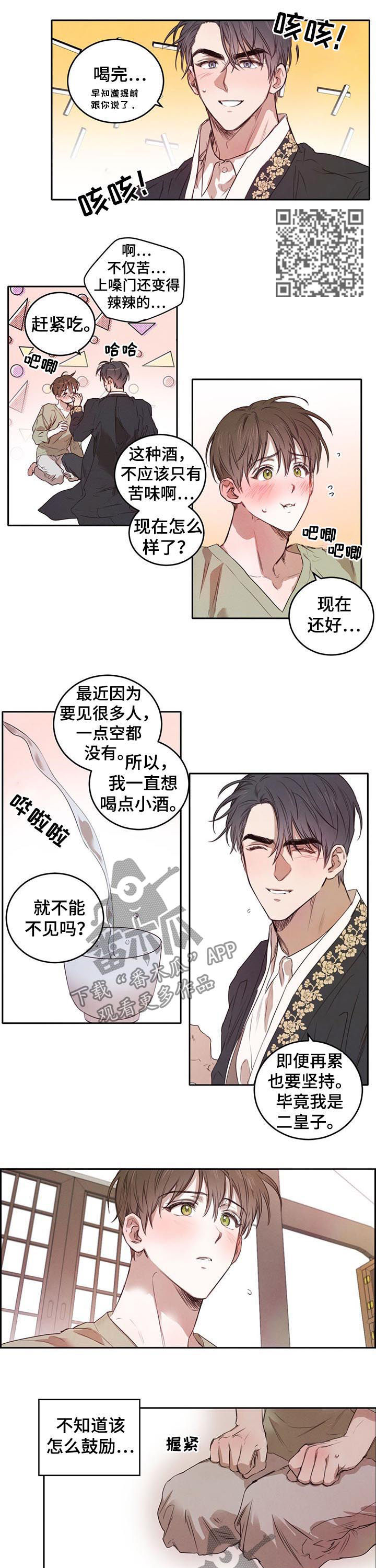 柳树下的浪漫漫画,第24章：喝酒1图