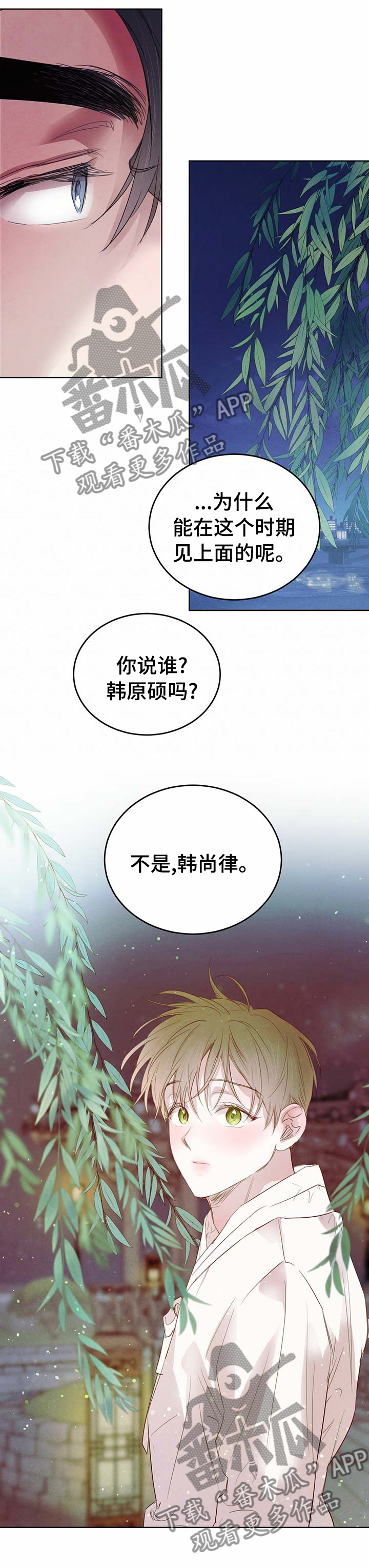 柳树下的浪漫漫画,第84章：【第二季】保持冷静1图