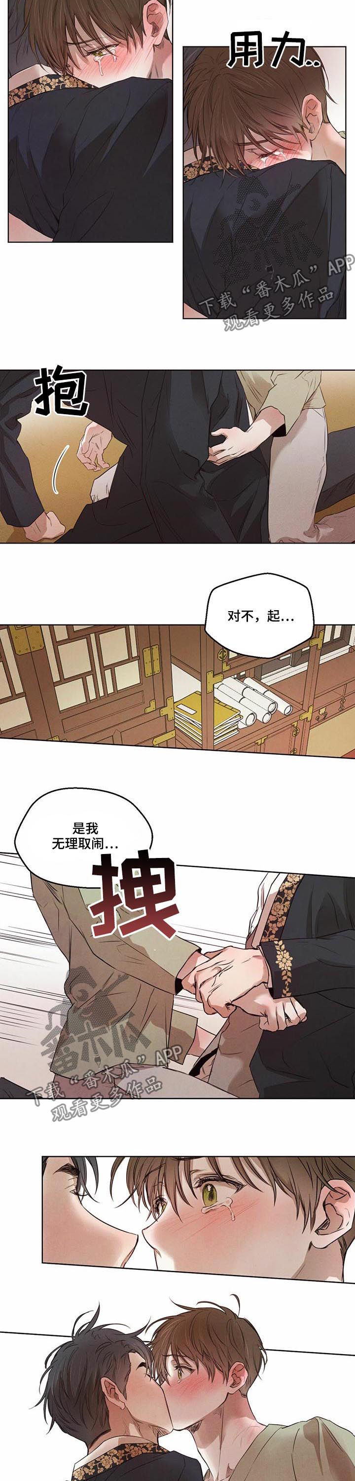 柳树下的浪漫漫画,第27章：都是我的错2图