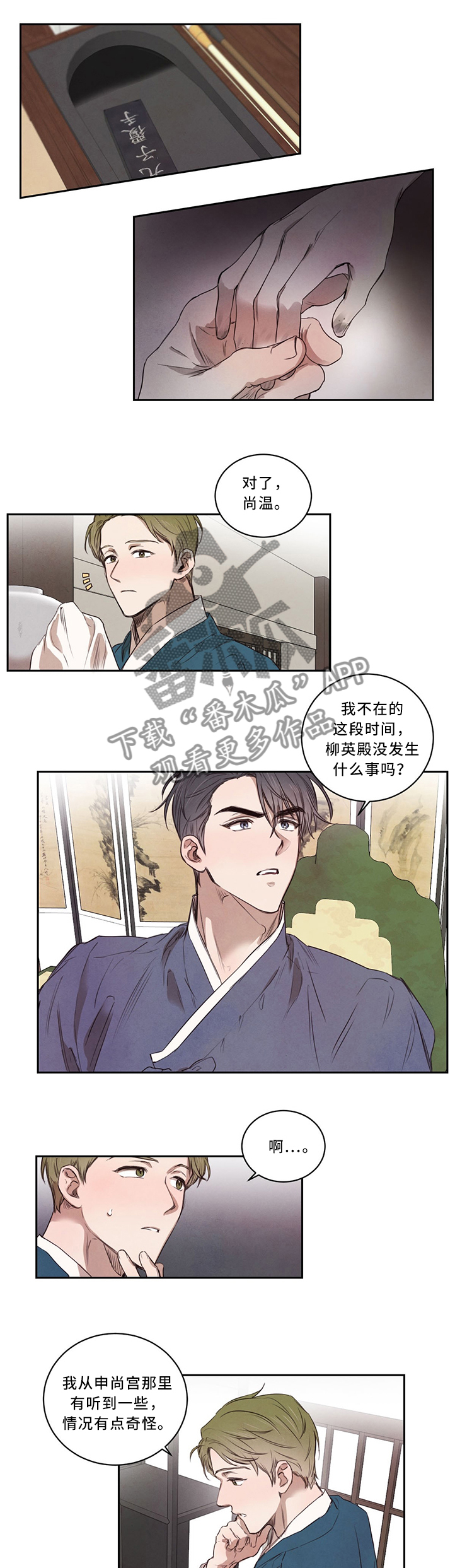 柳树下的浪漫漫画,第13章：皇子的尊严1图