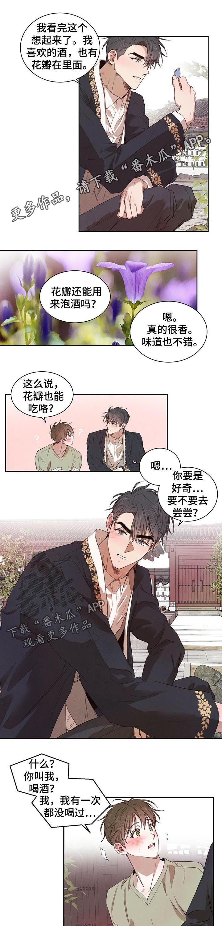 柳树下的浪漫漫画,第24章：喝酒1图