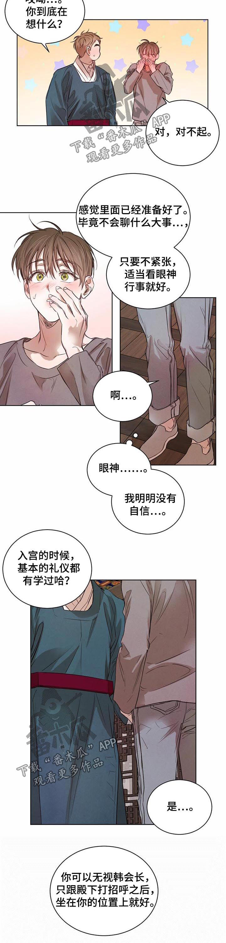 柳树下的浪漫漫画,第54章：【第二季】暴起伤人1图