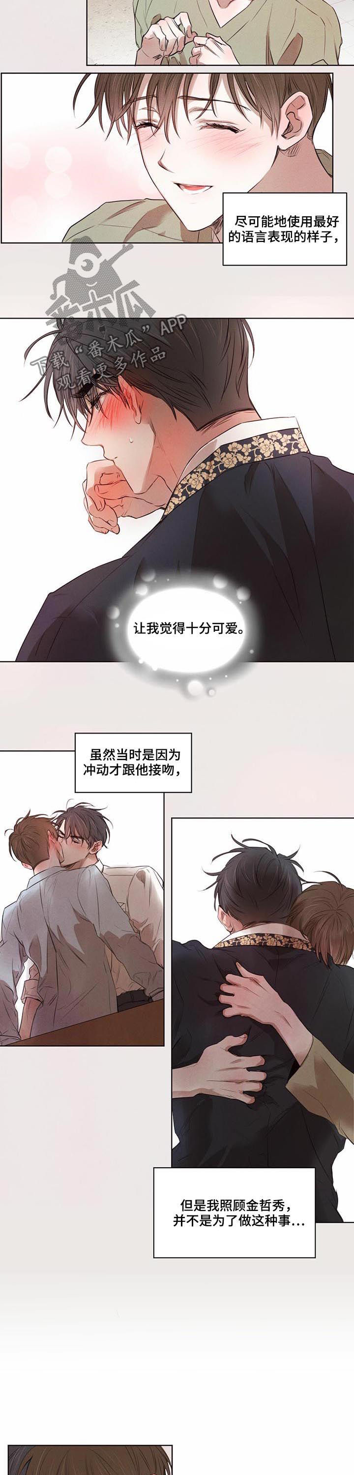 柳树下的浪漫漫画,第27章：都是我的错1图