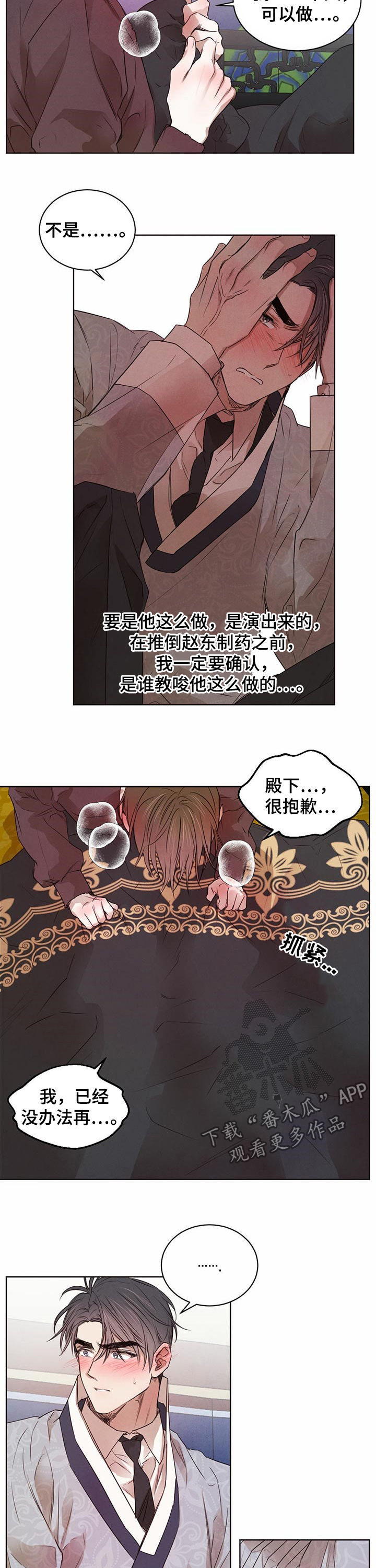 柳树下的浪漫漫画,第42章：不被抛弃2图