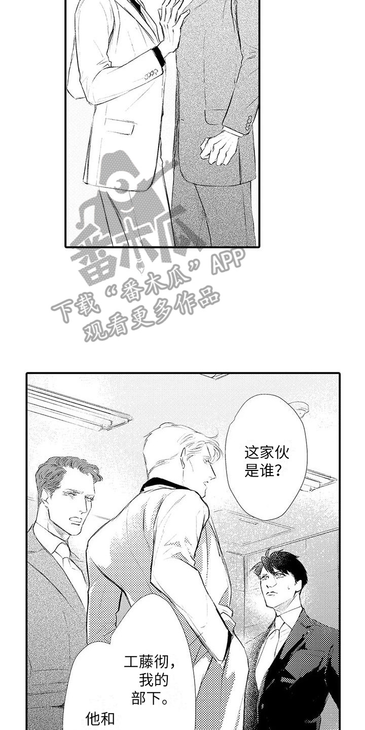 赤木的原型漫画,第20章： 开始行动1图