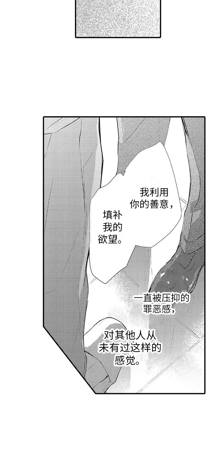 赤木前辈漫画,第15章：真心话 1图