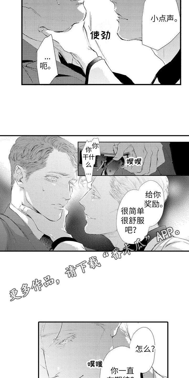 赤木刚宪和湘北的前辈漫画,第19章：反抗不了 1图