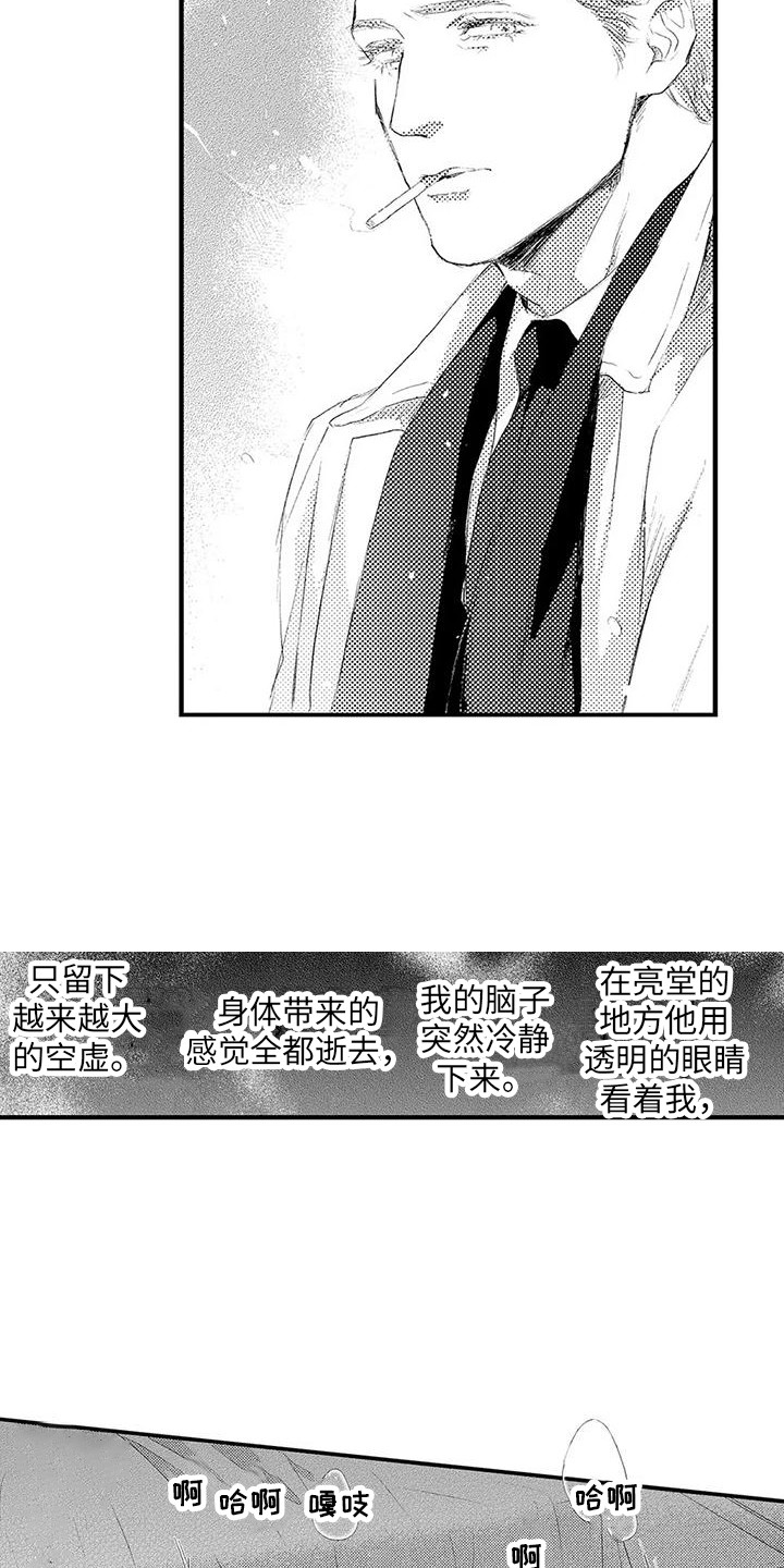 赤木vs瓦西子谁赢了漫画,第7章：工具 1图