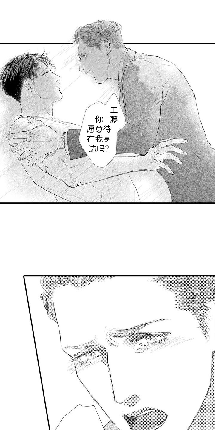 赤木前辈漫画,第15章：真心话 2图