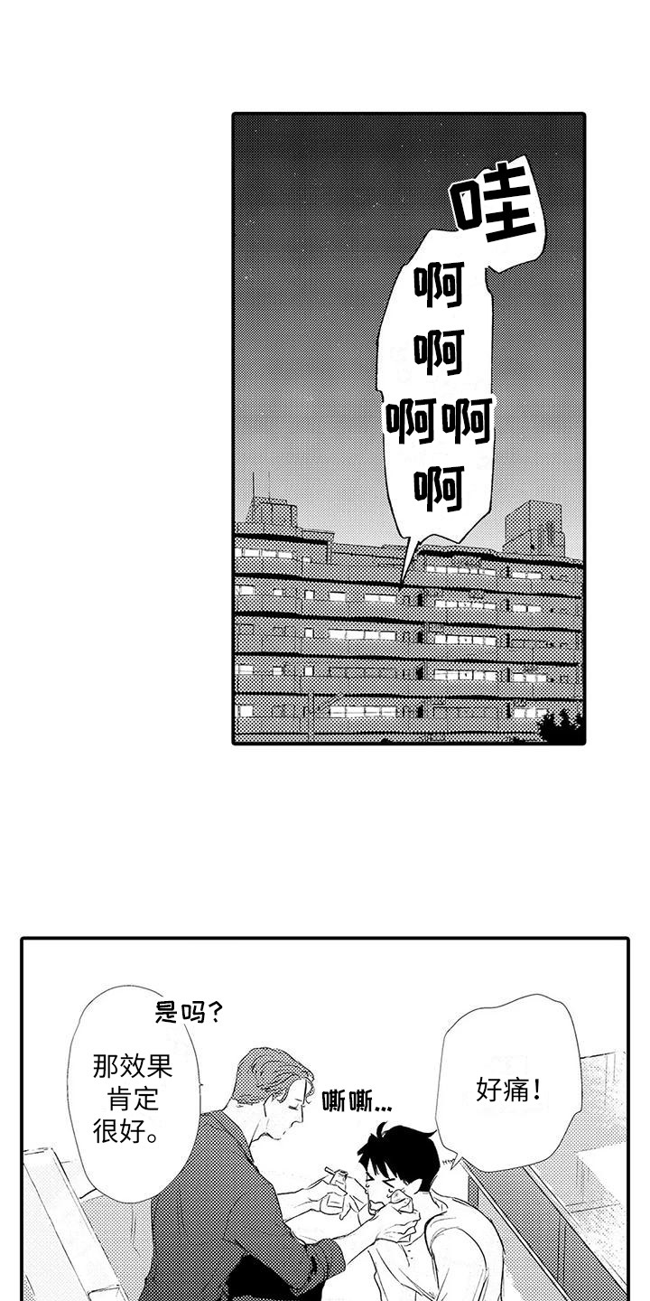 赤木感谢队友漫画,第26章：奖励 2图