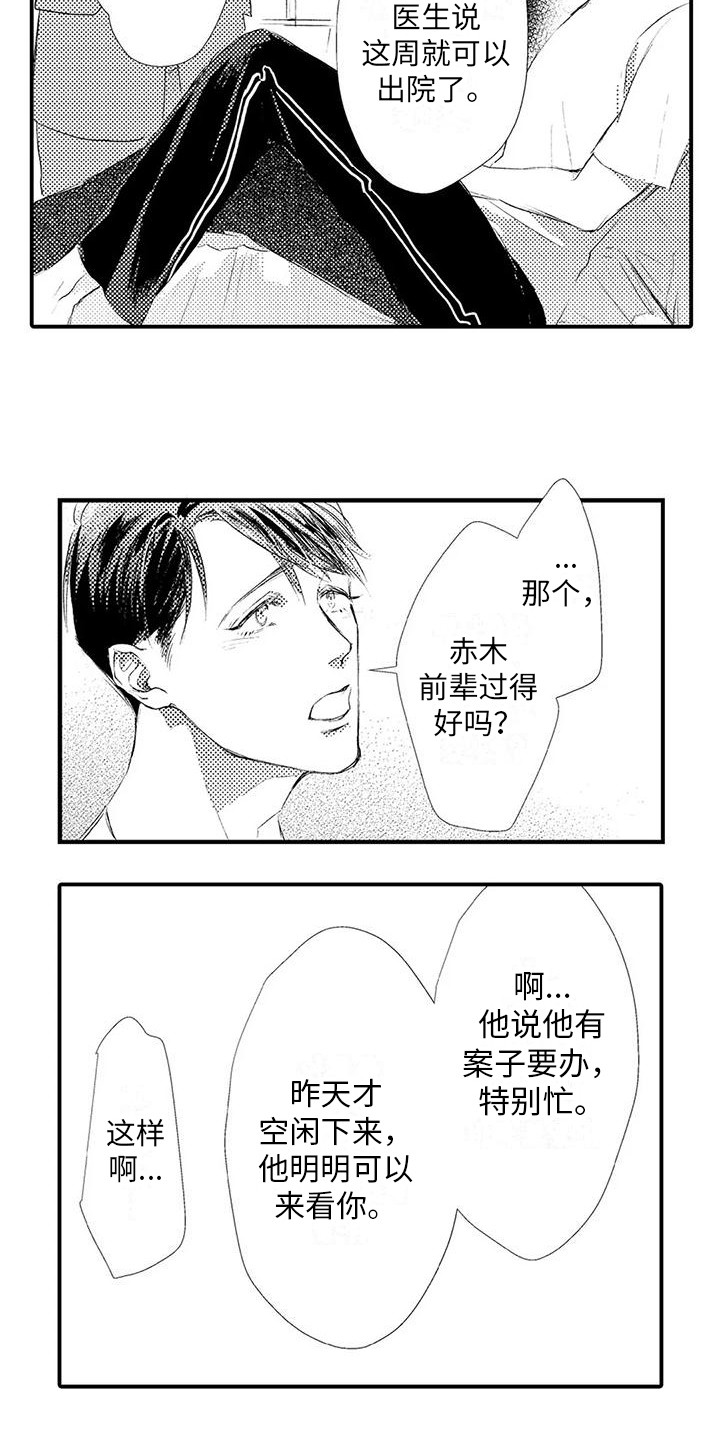 赤木前辈日漫漫画,第14章：看望1图