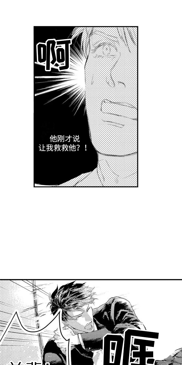 赤木声优漫画,第2章：被发现2图