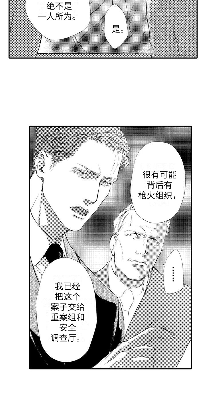 赤木救场漫画,第13章：暗自伤心2图