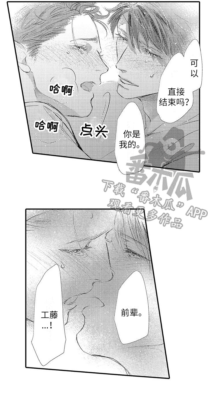 赤木前辈里番漫画,第17章：我等你 1图